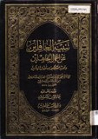 Tanbihu al-ghofilin an a'mali al-jahilin