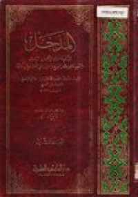 al-Madkhol ila namiyatu al-a'mali bitahsini an-niyati...