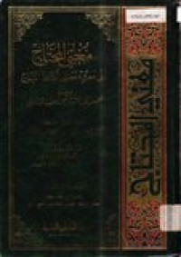 Mu'niu al-Muhtaj Juz 2