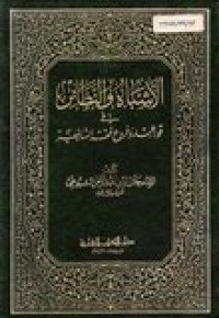 Asbahu wa an-nashoir fi qowaidi wa furu'i fiqh syafi'iyah