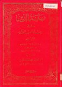 Nihayatu az-zain fi irsyadi al-mubtadi'in