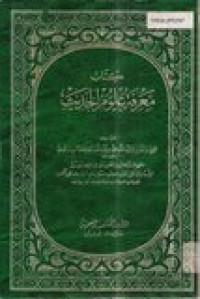 Kitab Ma'rifat  al-ulum  al-hadis