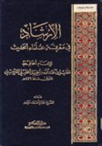 Al irsyad fi ma'rifatu 'ulamail hadist