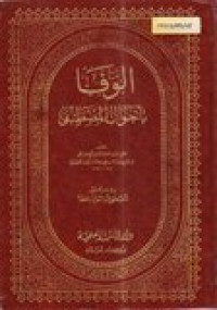 Alwafa biahwalil mustafa