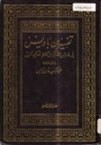 Tafsir Bin Baris