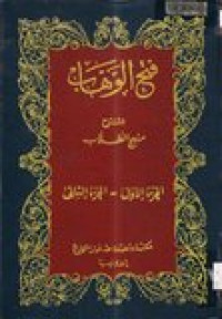 Fathu al-wahab