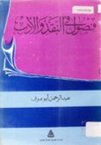 Fushulu Fi an-Nuqudi Wa al-Adabi