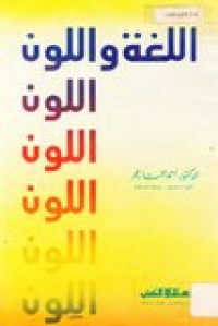 al-Lughat wa alwan