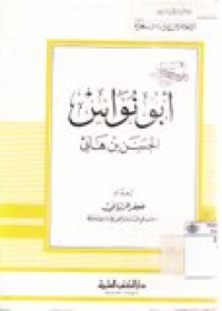 al-I'lamu Mina al-Adba'i Wass'ara'  Abu Nuwas