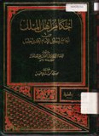 Ihkamu Ahlil Malik: Min Al Jami' Limasail Imam Ahmad bin Hambali