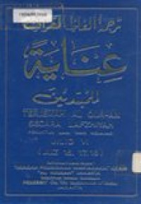 Terjemah Al-Qur'an Secara Lafzhiyah Jilid VI