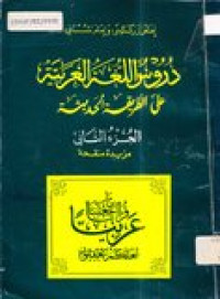 Durusu lughotu al-'arabiyatu al-haditsah juz 2