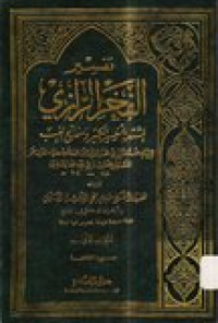 Tafsir Fahrurrozi