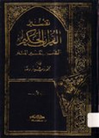 Tafsir al qur'an al hakim