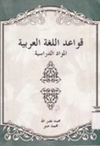 Qowa'id Lugatul Arabiyah : Al Mawadi Ad Darassiyah