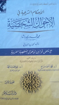 Al-ahkamu as-syariah fi al-ahwali as-syakhshi'ah jilid 3