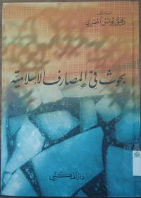Al- buhusu fii al-masarif al-islamiyah (riset di bank islam)