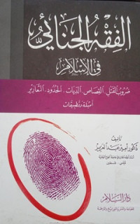 Al-fiqhu al-jinai fi al-islam