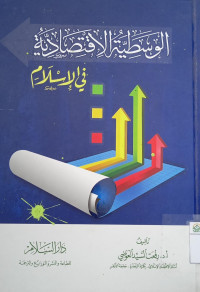 Al-wasatiyatu al-iktisodiyatu (sejarah ekonomi dalam Islam)