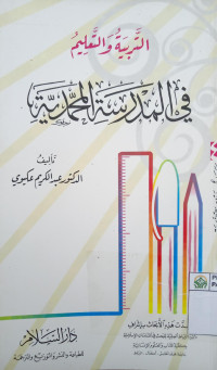 Image of At-tarbiyatu watta'allimu fi al-madrasati al-muhammadiyah