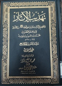 Tahzibu al-asar (musnad umar bin khatthab) jilid 2