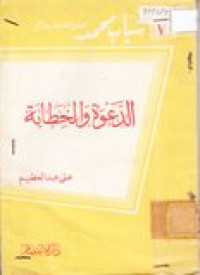 ad-Da'watu Wa al-Khotobah