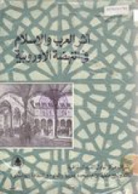 Asyar al-Arobi Wa al-Islami Fi an-Nahdhoti al-Aurubiyah