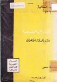 al-Mudarisu al-fFalasafiyah