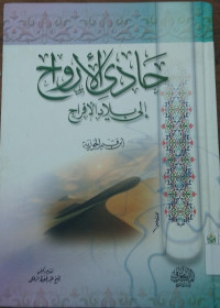 Hadi al- arwah ila biladil ifrah