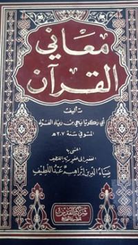 Ma'ani Al-Qur'an juz 1